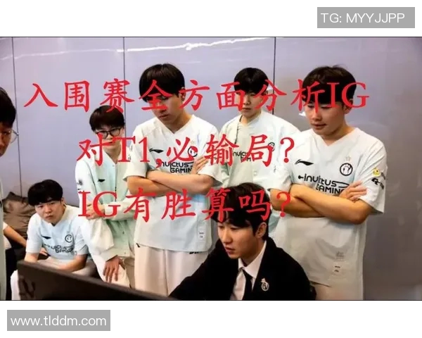职业联赛分析：IG战术布局与执行力的深度剖析与反思