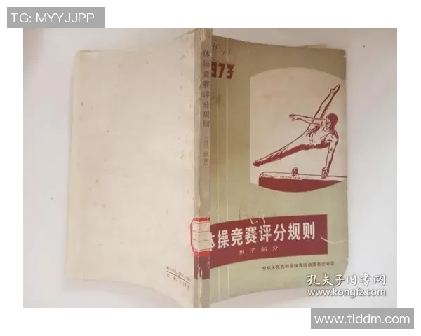 竞技体操难度提升的现状与挑战探析：技术发展与评分标准的影响